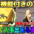 【荒野行動】色がカスタマイズ出来る金銃登場！無料でこのスキンGETできる裏技がヤバすぎるwwww【荒野の光】