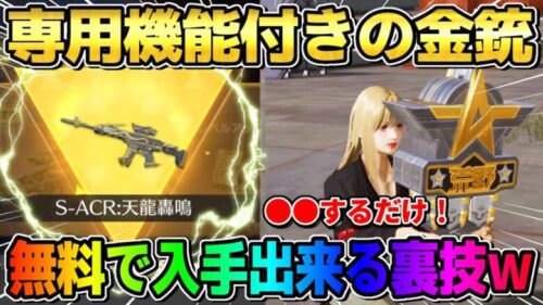 【荒野行動】色がカスタマイズ出来る金銃登場！無料でこのスキンGETできる裏技がヤバすぎるwwww【荒野の光】