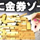 【荒野行動】嵐の半島に「謎の金券ゾーン」が出現→HIKAKINコラボの金券配布の一環か？無料無課金ガチャリセマラプロ解説。こうやこうど拡散のため👍お願いします【アプデ最新情報攻略まとめ】