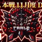 【荒野行動】KWL本戦 11月度 DAY2【現在1位！再びCarlaの時代到来か！？】実況:Bocky 解説:ぬーぶ