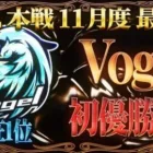 【荒野行動】KWL本戦 11月度 DAY4【”Vogel”念願の初優勝か，”Carla”11月 3大リーグ制覇か】実況:Bocky 解説:ぬーぶ