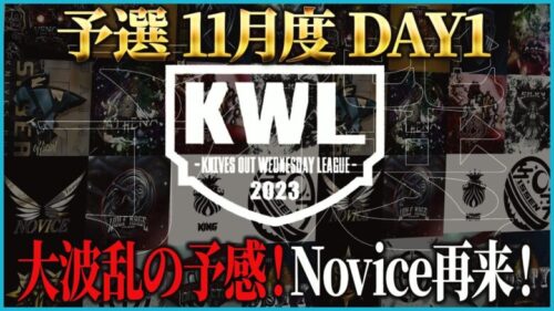 【荒野行動】KWL予選 11月度DAY1【大波乱…Novice再来！本戦から3チームが参戦】実況:こっこ