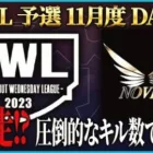 【荒野行動】KWL予選 11月度DAY2【Nvc現在1位！！それに喰らいつくTop】実況:こっこ