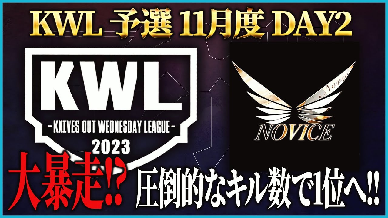 【荒野行動】KWL予選 11月度DAY2【Nvc現在1位！！それに喰らいつくTop】実況:こっこ