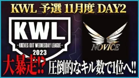 【荒野行動】KWL予選 11月度DAY2【Nvc現在1位！！それに喰らいつくTop】実況:こっこ