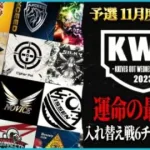 【荒野行動】KWL予選 11月度DAY3【入れ替え戦への上位6チームが決定！！】実況:もっちィィ 解説:こっこ