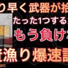 【荒野行動】これでもう初手武器負けない！敵より早く武器を取るたった一つの設定！Knives Out こうやこうど拡散のため👍お願いします【荒野の光】