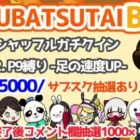 【LIVE】討伐隊B配信 総額35000円参加型【荒野行動】