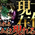 【荒野行動】LibesLEAGUE本戦！SEASON５Day2 実況夢幻、解説皇帝