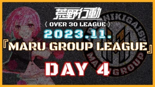 【荒野行動】⚜MARUGROUP LEAGUE⚜ 11月度 Day4【実況 : Bavちゃんねる】