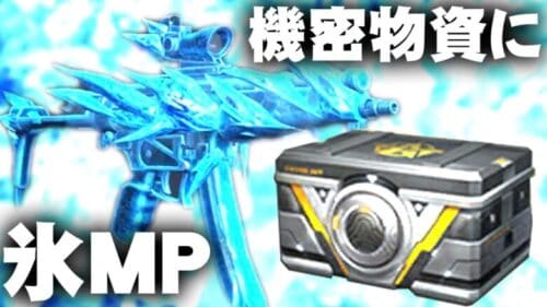 【荒野行動】明日からくる「機密物資」の詳細が判明！→「氷MP」が次の無料金銃です。無料無課金ガチャリセマラプロ解説。こうやこうど拡散のため👍お願いします【アプデ最新情報攻略まとめ】