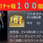 #Mark.06 l#evaコラボ #evaコラボ ガチャ箱#ずんだもん【荒野行動】PC版「荒野の光」「荒野6周年」「荒野ビルド」