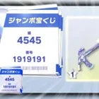 【荒野行動】ふざけたNo.で「無料で金銃チケ」作れた件ｗｗｗ無料無課金ガチャリセマラプロ解説。こうやこうど拡散のため👍お願いします【アプデ最新情報攻略まとめ】