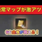 【サイレント神イベ降臨】「６６金券がもらえる！神かよ！」#ずんだもん【荒野行動】PC版「荒野の光」「荒野6周年」「荒野ビルド」