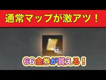 【サイレント神イベ降臨】「６６金券がもらえる！神かよ！」#ずんだもん【荒野行動】PC版「荒野の光」「荒野6周年」「荒野ビルド」