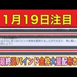 ＃６周年「１１月１９日！何かが起きる！金券無料配布祭り来るのか？」#ずんだもん【荒野行動】PC版「荒野の光」「荒野6周年」「荒野ビルド」