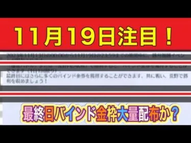 ＃６周年「１１月１９日！何かが起きる！金券無料配布祭り来るのか？」#ずんだもん【荒野行動】PC版「荒野の光」「荒野6周年」「荒野ビルド」
