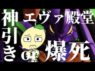 【荒野行動】エヴァ殿堂ガチャ○○○回ぶん回したら…喉イカれました…🍋Part1【荒野の光】