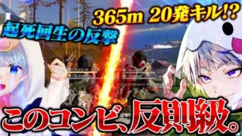 【反則級】SGコンビのデュオゲリラで365mを抜く皇帝と1人で耐えるえとがエグすぎたww【荒野行動】