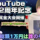 【荒野行動】🌹YouTube開設2周年記念!!リスナー選抜団体賞金大会開催!!総額1万円の賞金は誰の手に⁉️🌹#荒野の光