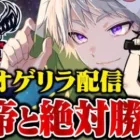 【荒野行動】皇帝とduoゲリラいく