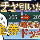 【荒野行動】ガチャ引いてたら金券がいきなり増えるドッキリ！【荒野の光】