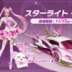 【荒野行動】１７日から「魔法少女」みたいな新ガチャがきます！無料無課金ガチャリセマラプロ解説。こうやこうど拡散のため👍お願いします【アプデ最新情報攻略まとめ】
