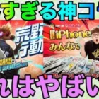 【荒野行動】まさかのコラボ？？ヒカキンさんとかヤバすぎるだろ