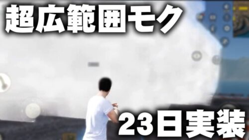 【荒野行動】新煙グレが２３日に登場！８１式が強化へ！無料無課金ガチャリセマラプロ解説。こうやこうど拡散のため👍お願いします【アプデ最新情報攻略まとめ】