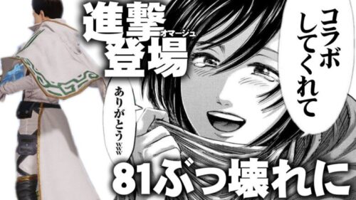 【荒野行動】進撃コラボオマージュ実装！８１式が大幅強化！脚ダメージ１８⇒３１。頭近距離確定ワンパン！無料無課金ガチャリセマラプロ解説。こうやこうど拡散のため👍お願いします【アプデ最新情報攻略まとめ】