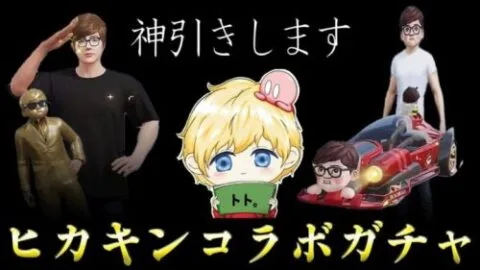 【荒野行動】ヒカキンさんコラボガチャ神引きします…【荒野の光】