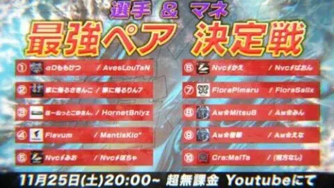 【荒野行動】選手＆マネ！？最強ペア決定戦 開幕！！