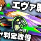 【荒野行動】エヴァ殿堂車のタイヤの当たり判定直る！→明日先行アプデ内容まとめ。無料無課金ガチャリセマラプロ解説。こうやこうど拡散の為👍お願いします【アプデ最新情報攻略まとめ】
