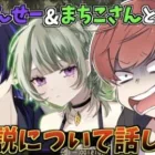 【荒野行動】しろせんせーとまちこさんコラボ！長い間コラボして来なかった理由を話します。