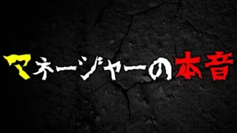 マネージャーが本音で語ります ≪あるく,ももけつ,毛玉≫【荒野行動】