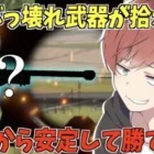 【荒野行動】あの最強武器が初動から拾えたら余裕で勝ててしまうんだがwww