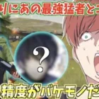 【荒野行動】久しぶりにあの猛者とコラボ!!腰撃ち最強と呼ばれてたあの人が強すぎるwww