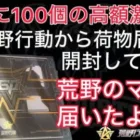【荒野行動】荒野のマント届きました！世界に100個限定の激レアアイテム！Knives Out こうやこうど拡散のため👍お願いします【ひななぁTV/マント】