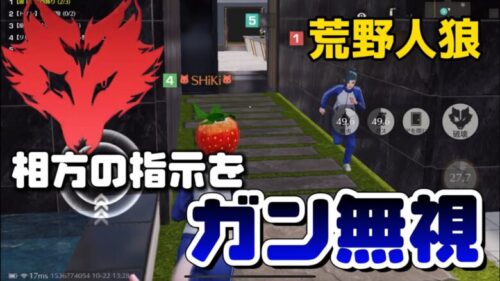 【荒野人狼】【荒野行動】#138 相方の指示をフルシカト‼️自己中配信者はコチラ…💦