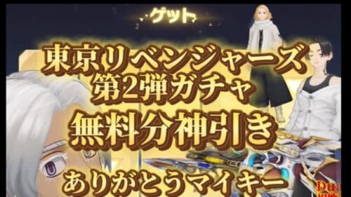 【荒野行動】東京リベンジャーズ第2弾ガチャ！！無課金神引き神引き神引き神引き！！！！神引き？【必見】