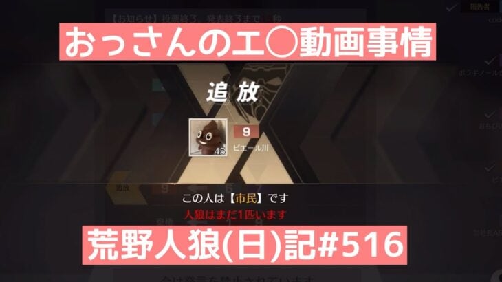 【カオス】赤裸々トークと告発とピュアトーク【話題渋滞】/荒野人狼(日)記516