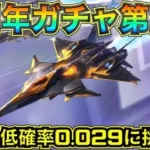 【荒野行動】6周年ガチャ第2弾引いた結果とんでもねぇですわこれ