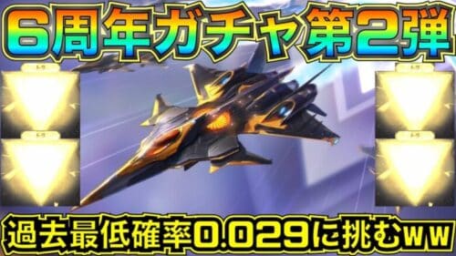 【荒野行動】6周年ガチャ第2弾引いた結果とんでもねぇですわこれ