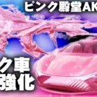 【荒野行動】新殿堂は「AKも色チェン可」→新殿堂車は機能強化されてます。無料無課金ガチャリセマラプロ解説。こうやこうど拡散のため👍お願いします【アプデ最新情報攻略まとめ】