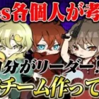 Avesメンバーが思う最強チームを作ってみた！！【荒野行動】