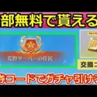 【荒野行動】隠し金券GETボタン発見‼必ず全員貰える新称号＆金券コードの参加方法！無料で東京リベンジャーズコラボのガチャが引ける！荒野サーバーの住民（Vtuber）