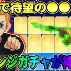 【荒野行動】絶対欲しかった●●を無料でGET！リベンジガチャで奇跡の神引きしたwwwww