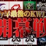 【荒野行動】KWL本戦 12月度 DAY1【Vogel2連覇なるのか!? 今年最後のKWLが開幕!!】実況:Bocky 解説:ぬーぶ