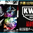 【荒野行動】KWL予選 12月度 DAY3【本戦昇格チームが決定！Noviceが16位から2位へ！！】実況:もっちィィ 解説:ぬーぶ