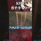 KWLガチキャリー【荒野行動】 #Shorts